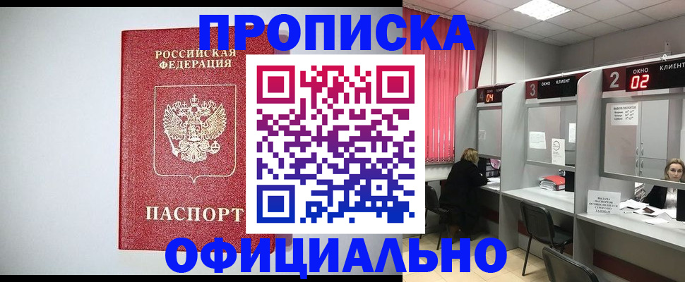 прописка 2025 в Ковылкино
